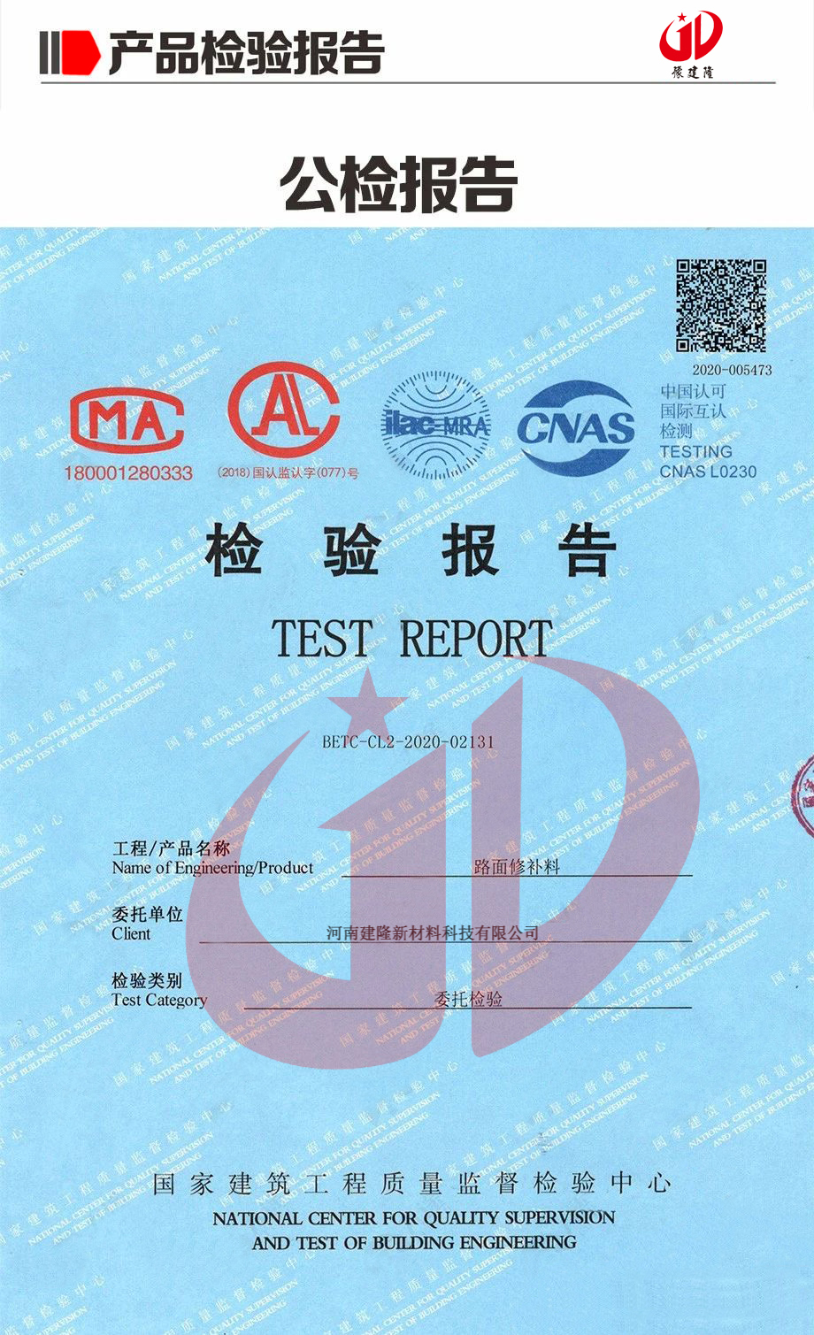 路面修補(bǔ)料檢驗(yàn)報(bào)告 路面修補(bǔ)料檢驗(yàn)報(bào)告