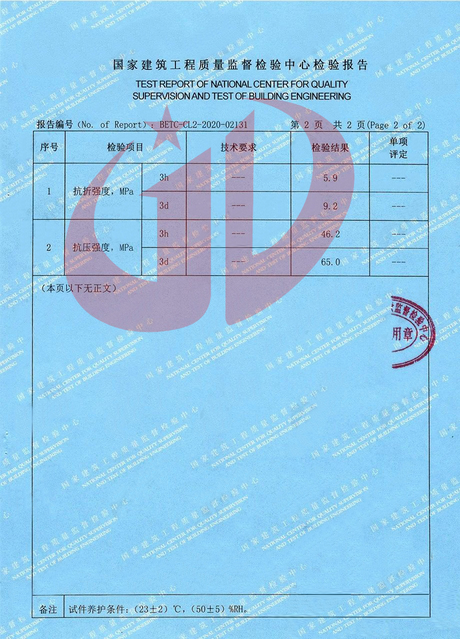 國(guó)家建筑工程質(zhì)量監(jiān)督檢驗(yàn)中心檢驗(yàn)報(bào)告 國(guó)家建筑工程質(zhì)量監(jiān)督檢驗(yàn)中心檢驗(yàn)報(bào)告