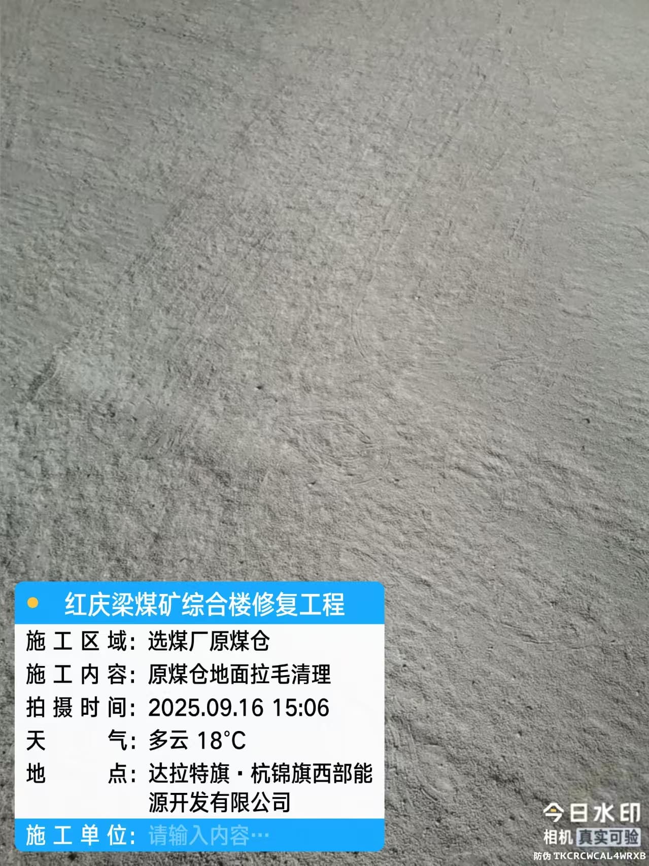 建隆地面拉毛清理施工現場