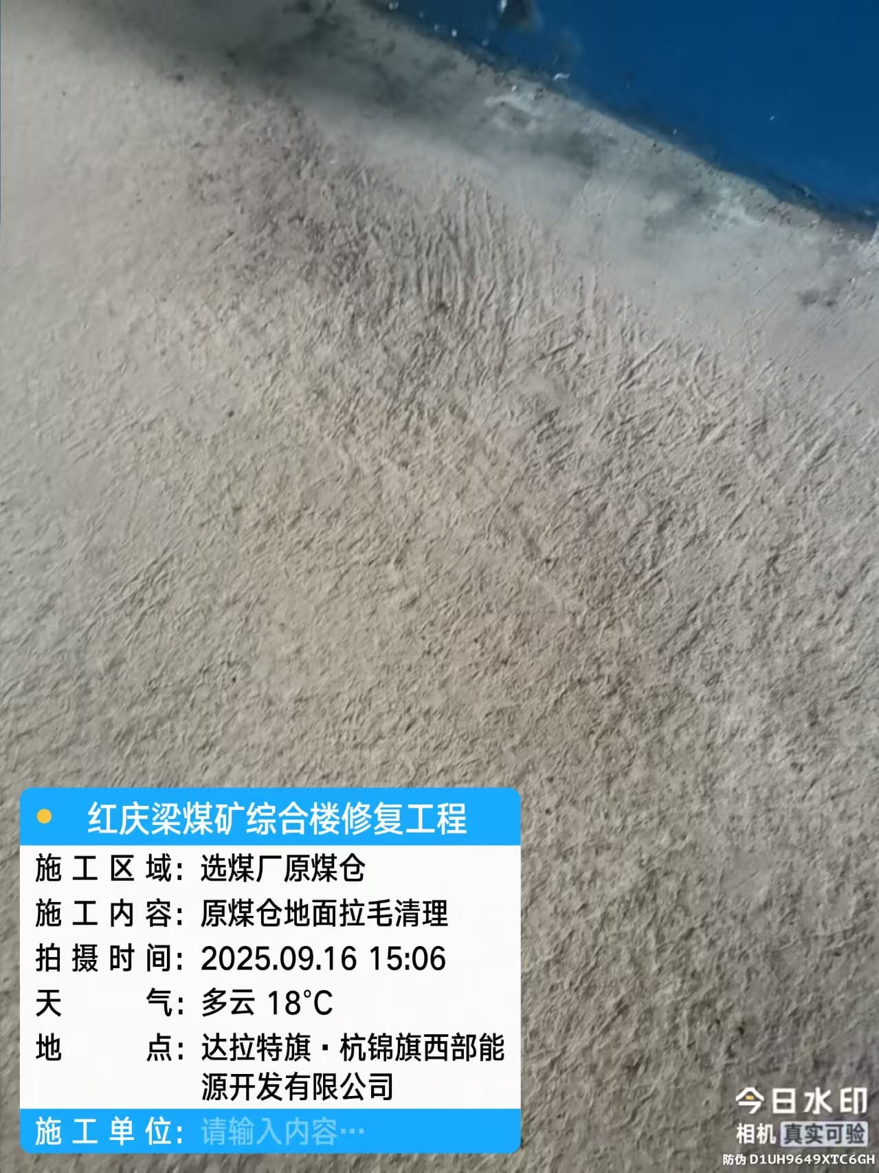 建隆紅慶梁煤礦綜合樓修復工程